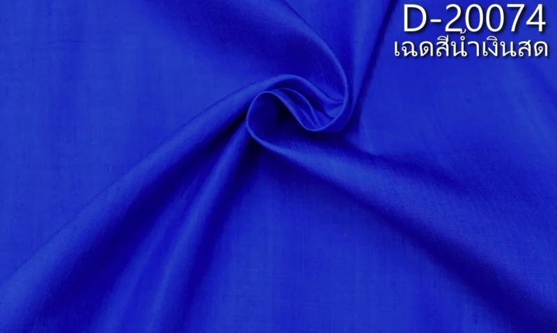 Slubbed Silk, Lightweight, Bright Blue