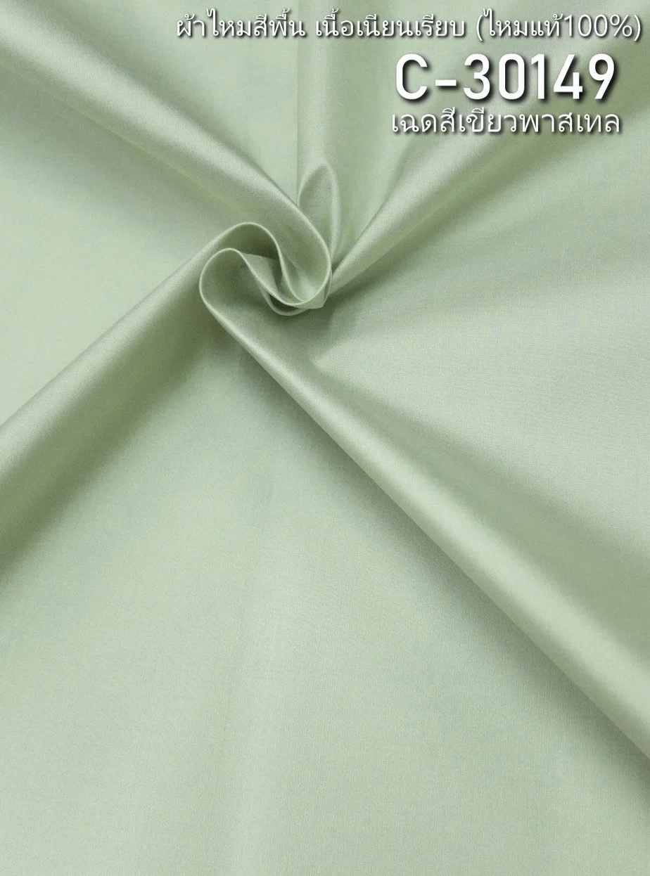 Solid-Colour Silk, Smooth Weave, 2-Ply, Pastel Green