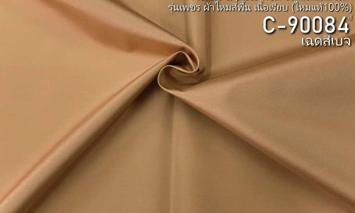 Solid-Colour Silk, Smooth Weave, Heavy Weight, Beige-Brown