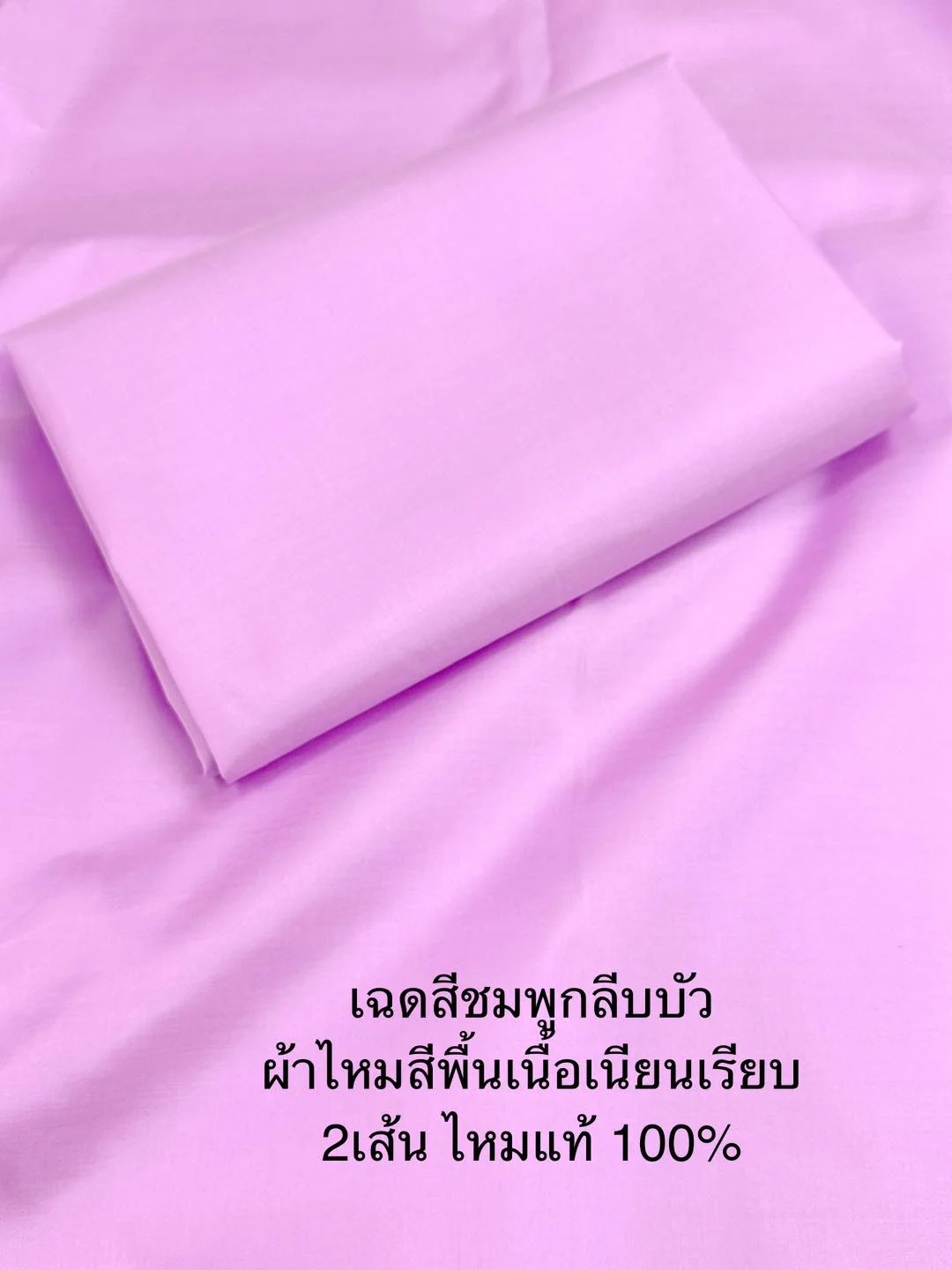 Solid-Colour Silk, Smooth Weave, 2-Ply, Lotus Pink