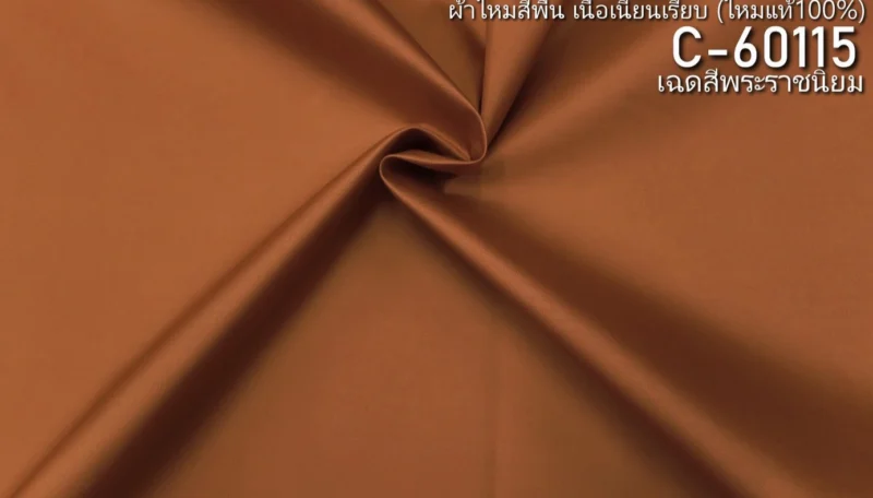 Solid-Colour Silk, Smooth Weave, 2-Ply, Brown and Ochre