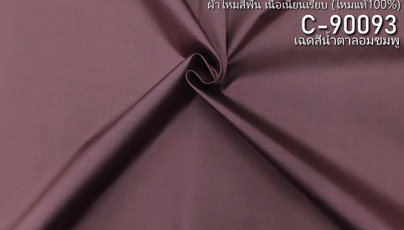 Solid-Colour Silk, Smooth Weave, 2-Ply, Pink-Brown