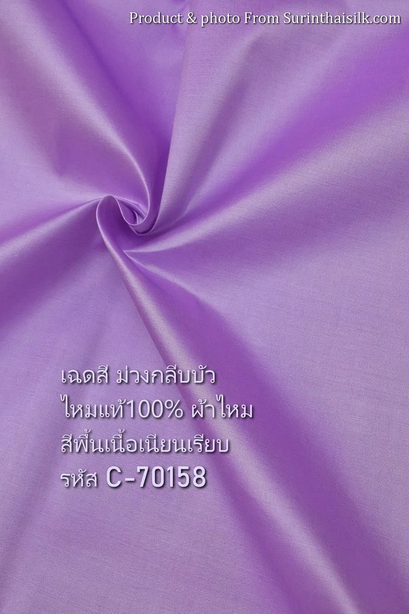 Solid-Colour Silk, Smooth Weave, 2-Ply, Lotus Mauve