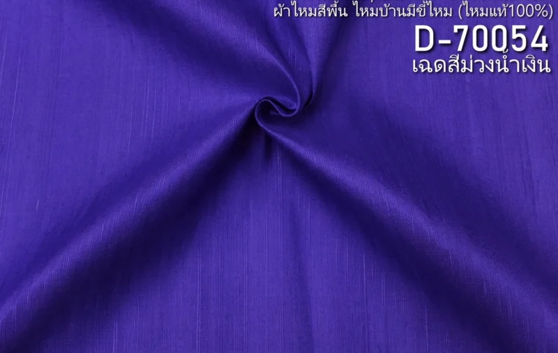 Slubbed Silk, Lightweight, Blue-Purple