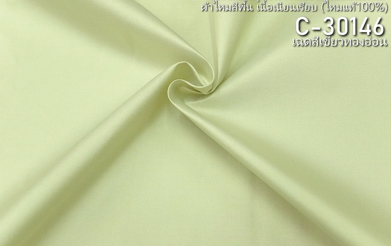 Solid-Colour Silk, Smooth Weave, 2-Ply, Light Golden Green