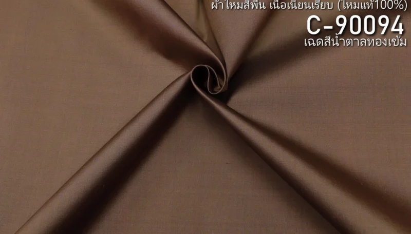 Solid-Colour Silk, Smooth Weave, 2-Ply, Dark Golden Brown