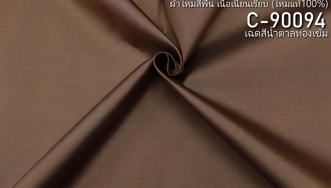 Solid-Colour Silk, Smooth Weave, 2-Ply, Dark Golden Brown
