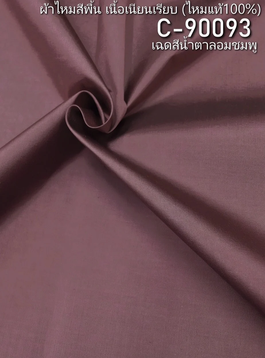Solid-Colour Silk, Smooth Weave, 2-Ply, Pink-Brown