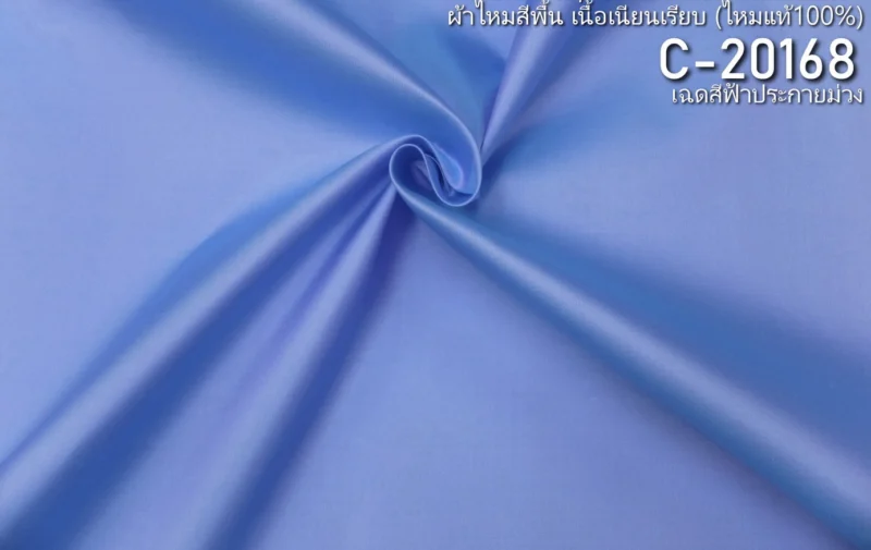 Solid-Colour Silk, Smooth Weave, 2-Ply, Sky Blue Shot with Purple