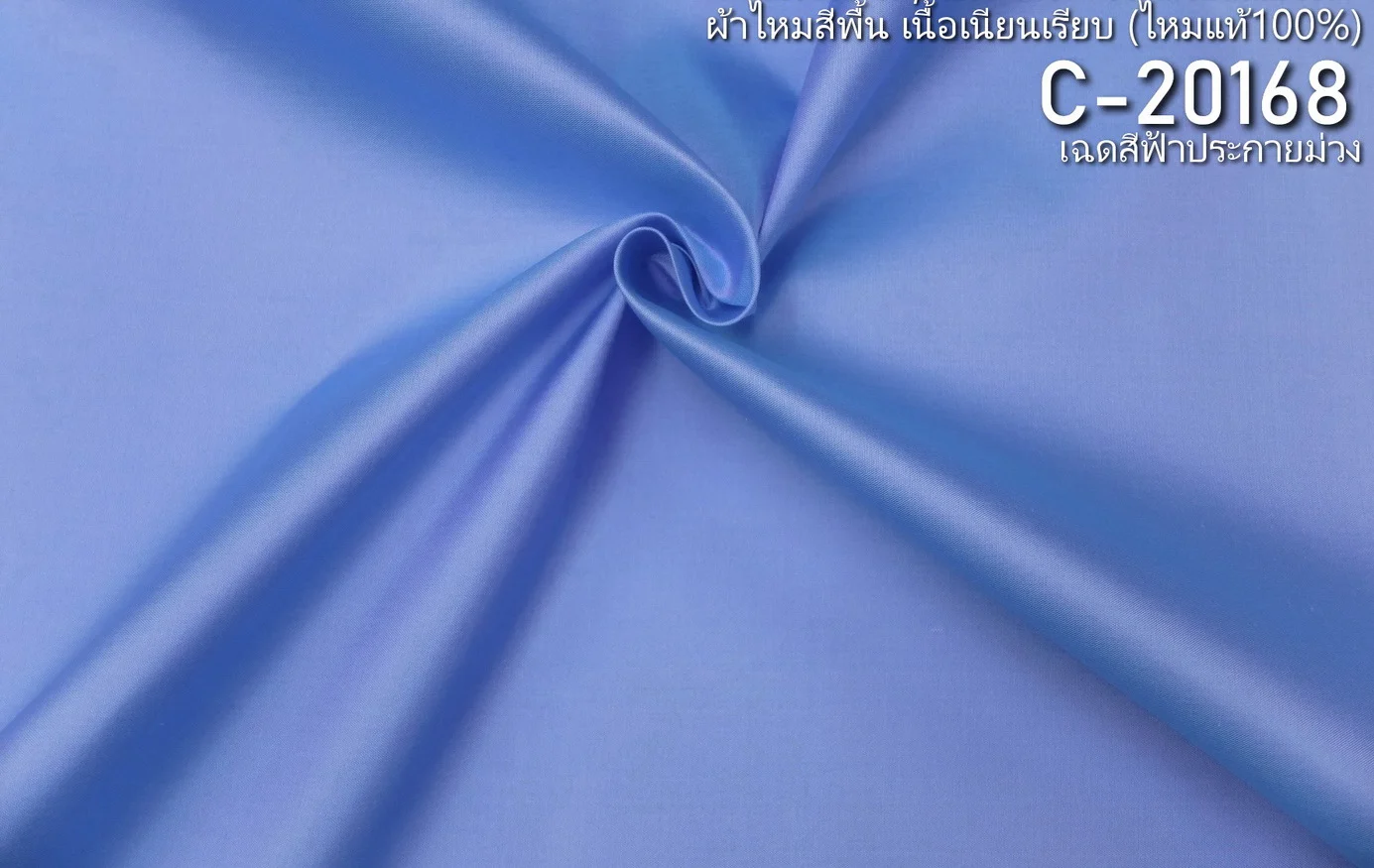 Solid-Colour Silk, Smooth Weave, 2-Ply, Sky Blue Shot with Purple