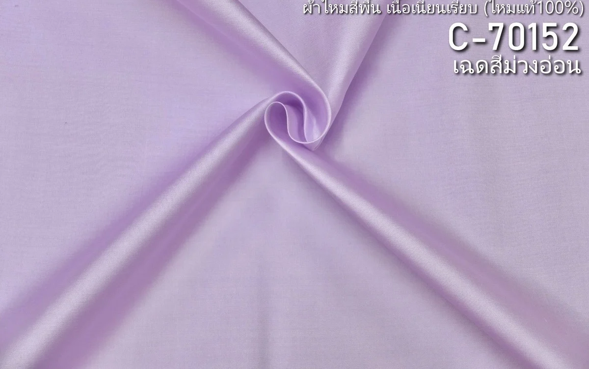 Solid-Colour Silk, Smooth Weave, 2-Ply, Light Purple