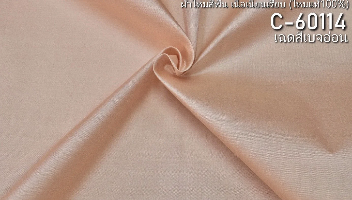 Solid-Colour Silk, Smooth Weave, 2-Ply, Light Beige