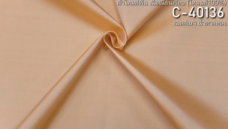 Solid-Colour Silk, Smooth Weave, 2-Ply, Beige and Golden Brown