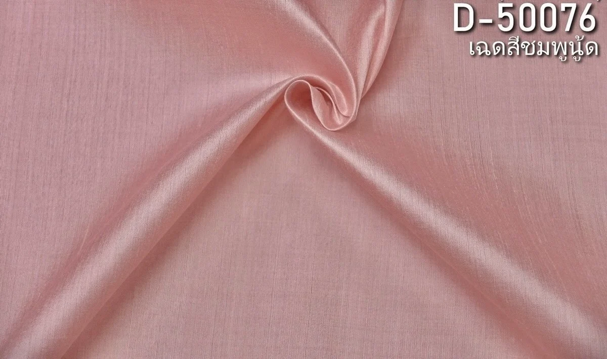 Slubbed Silk, Lightweight, Nude Pink