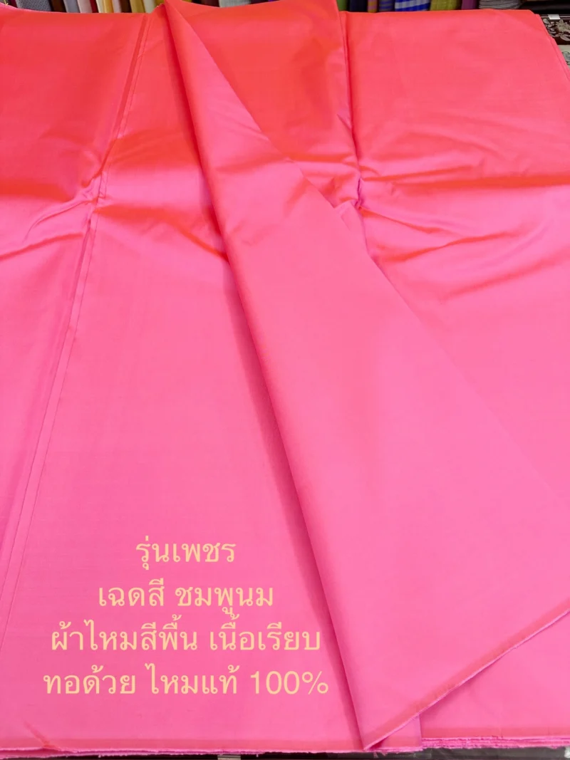 Solid-Colour Silk, Smooth Weave, Heavy Weight, Milk Pink