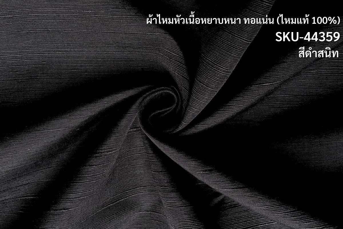 Slubbed Silk, Heavy Textured, Black
