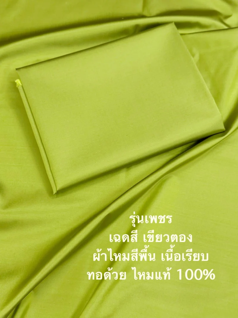 Solid-Colour Silk, Smooth Weave, Heavy Weight, Leaf Green