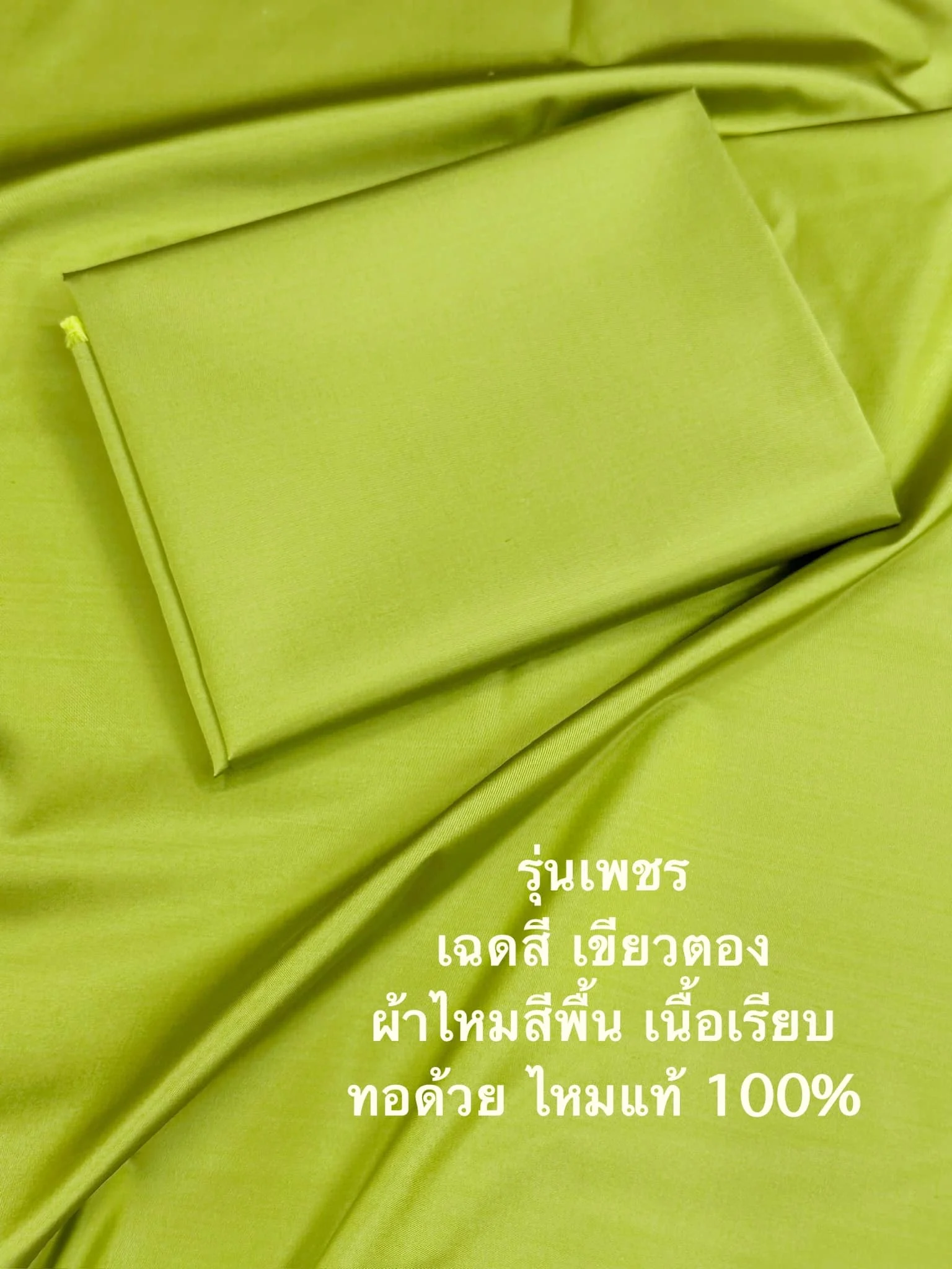 Solid-Colour Silk, Smooth Weave, Heavy Weight, Leaf Green