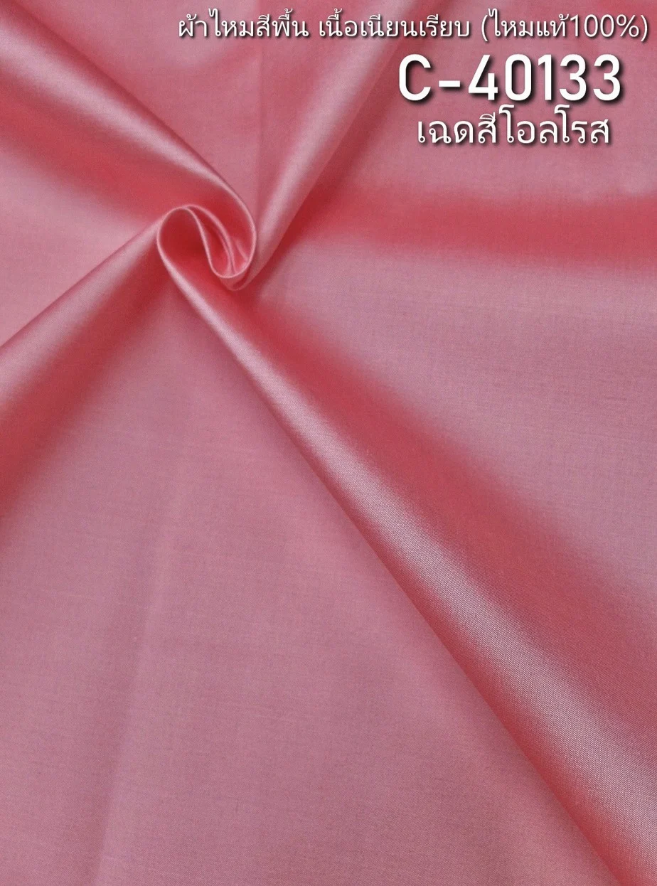 Solid-Colour Silk, Smooth Weave, 2-Ply, Salmon