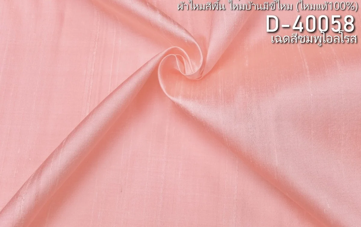 Slubbed Silk, Lightweight, Old Rose