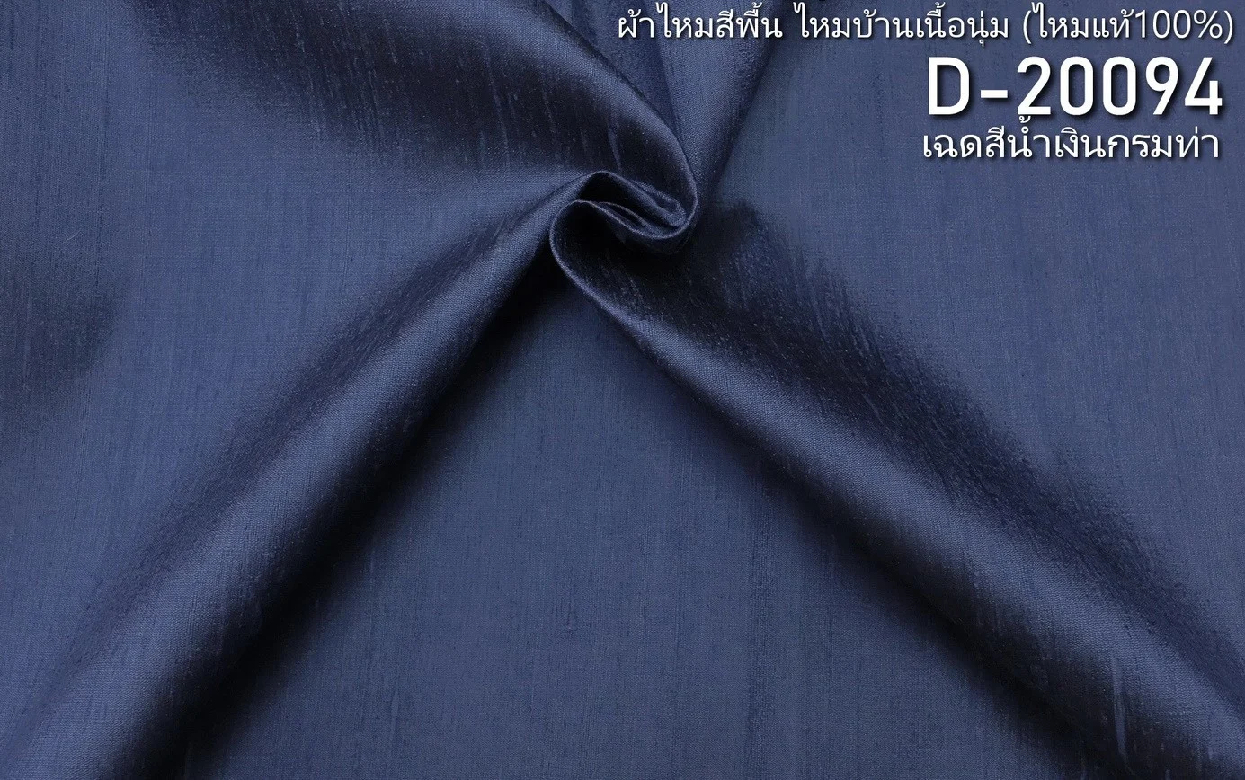 Slubbed Silk, Lightweight, Navy