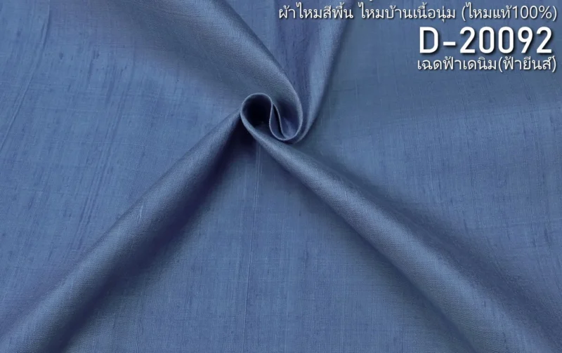 Slubbed Silk, Lightweight, Denim Blue