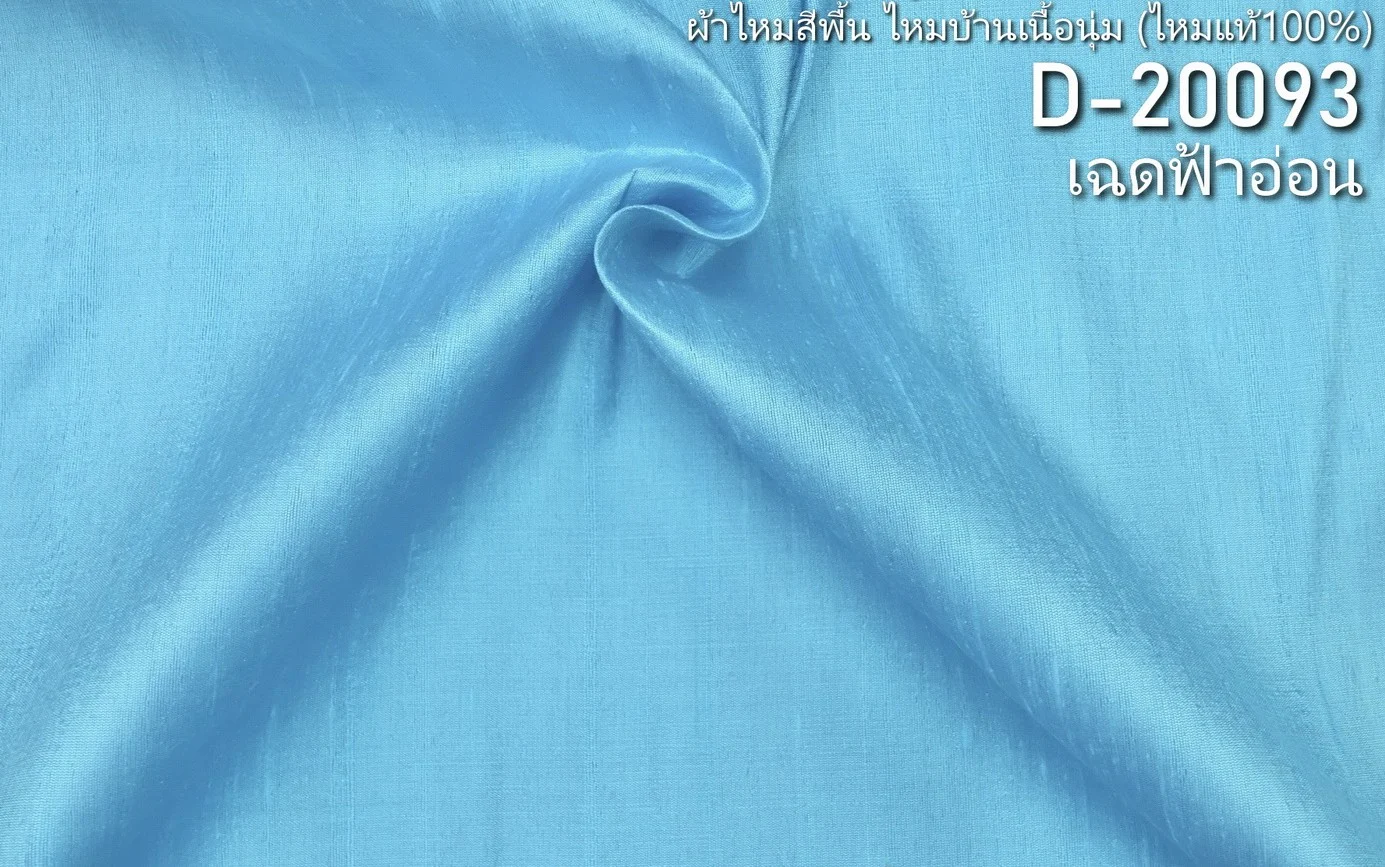 Slubbed Silk, Lightweight, Pale Blue