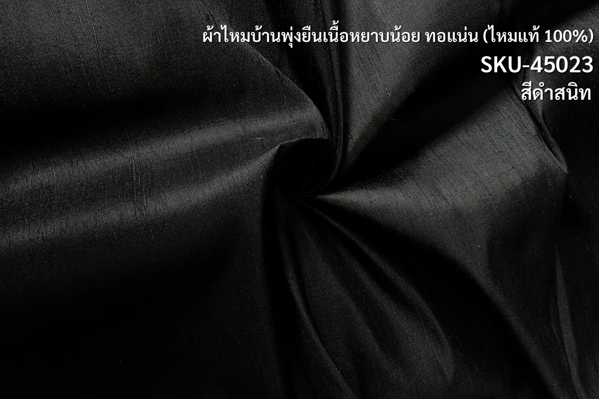 Silk, Lightly Textured, Finished and Ready to Cut, Black