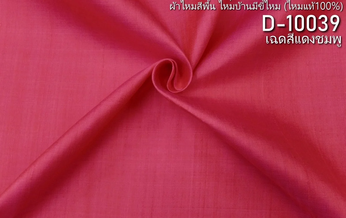 Slubbed Silk, Lightweight, Red-Pink
