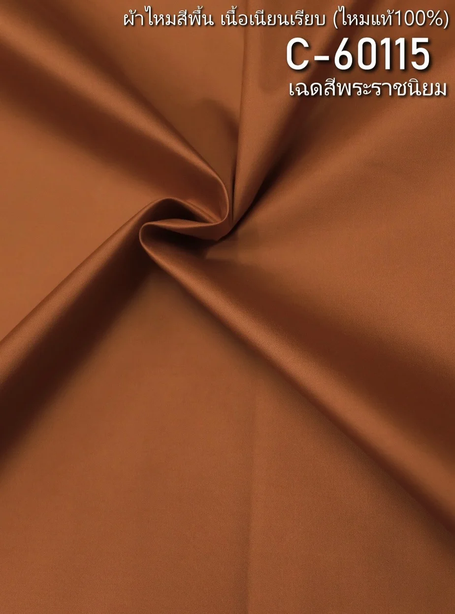 Solid-Colour Silk, Smooth Weave, 2-Ply, Brown and Ochre