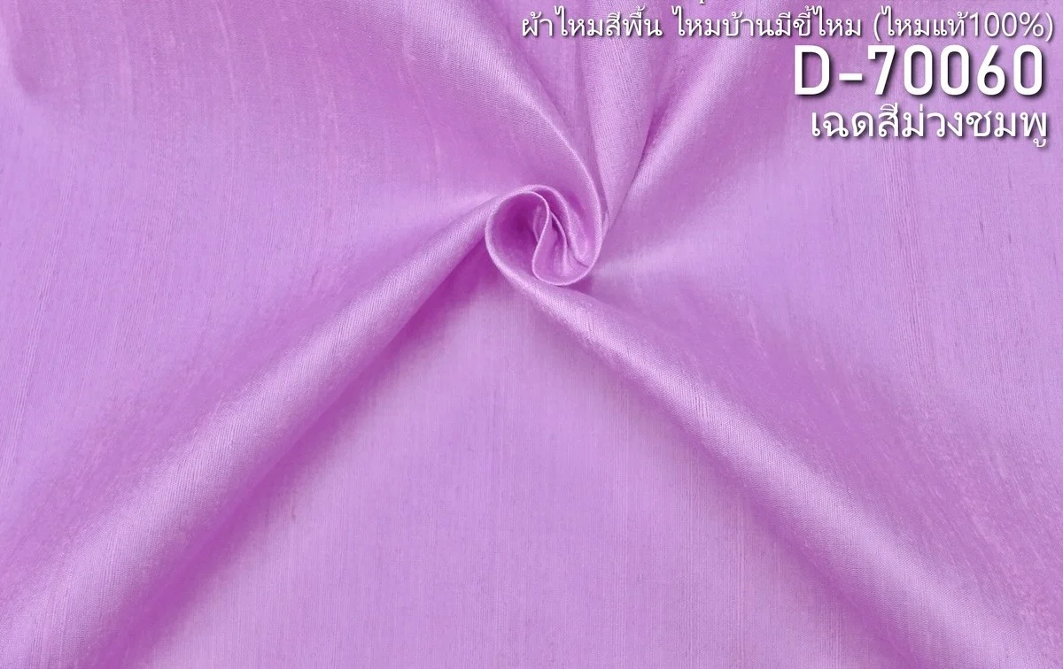 Slubbed Silk, Lightweight, Pink-Purple