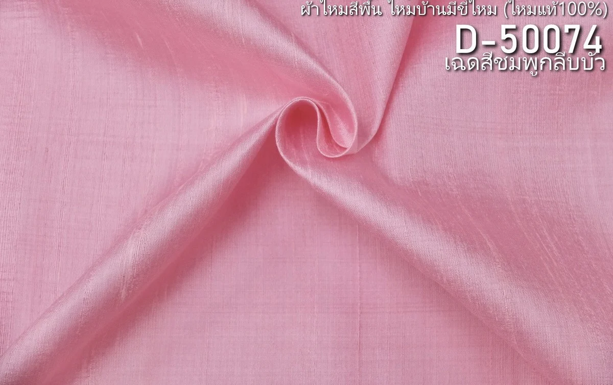 Slubbed Silk, Lightweight, Lotus Pink
