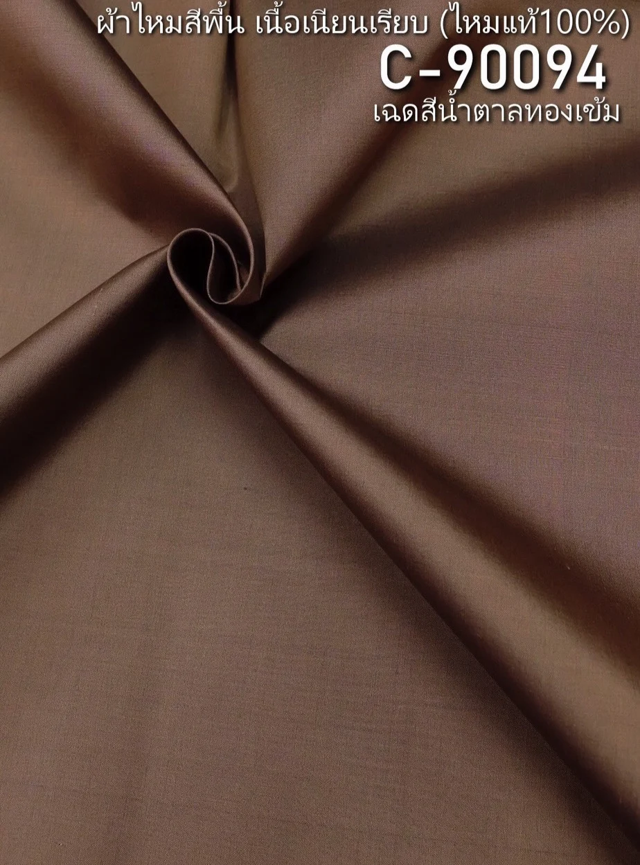 Solid-Colour Silk, Smooth Weave, 2-Ply, Dark Golden Brown