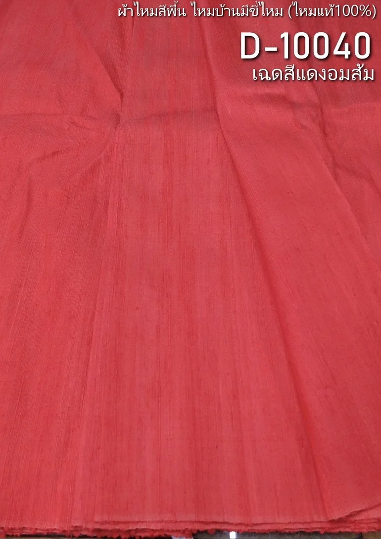 Slubbed Silk, Lightweight, Red-Orange