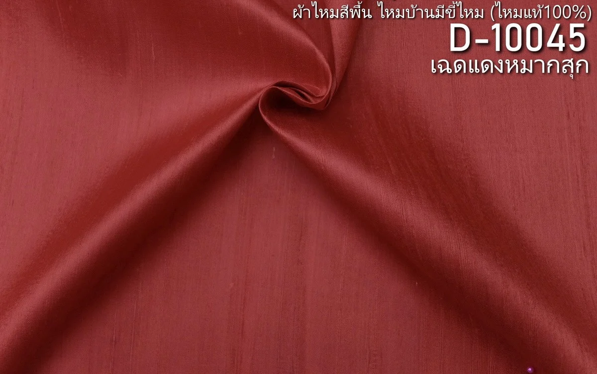 Slubbed Silk, Lightweight, Burnt Red