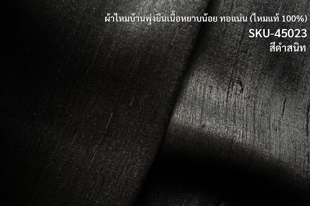 Silk, Lightly Textured, Finished and Ready to Cut, Black