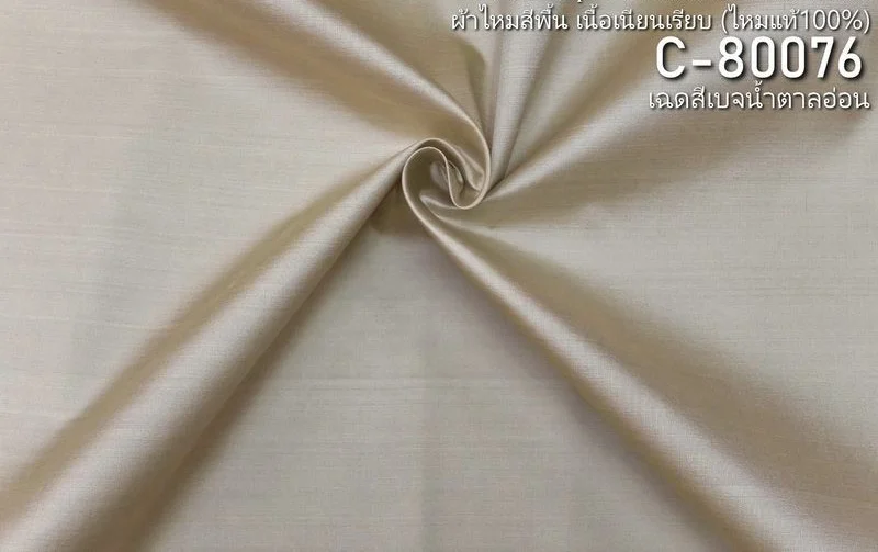 Solid-Colour Silk, Smooth Weave, 2-Ply, Light Brown-Beige