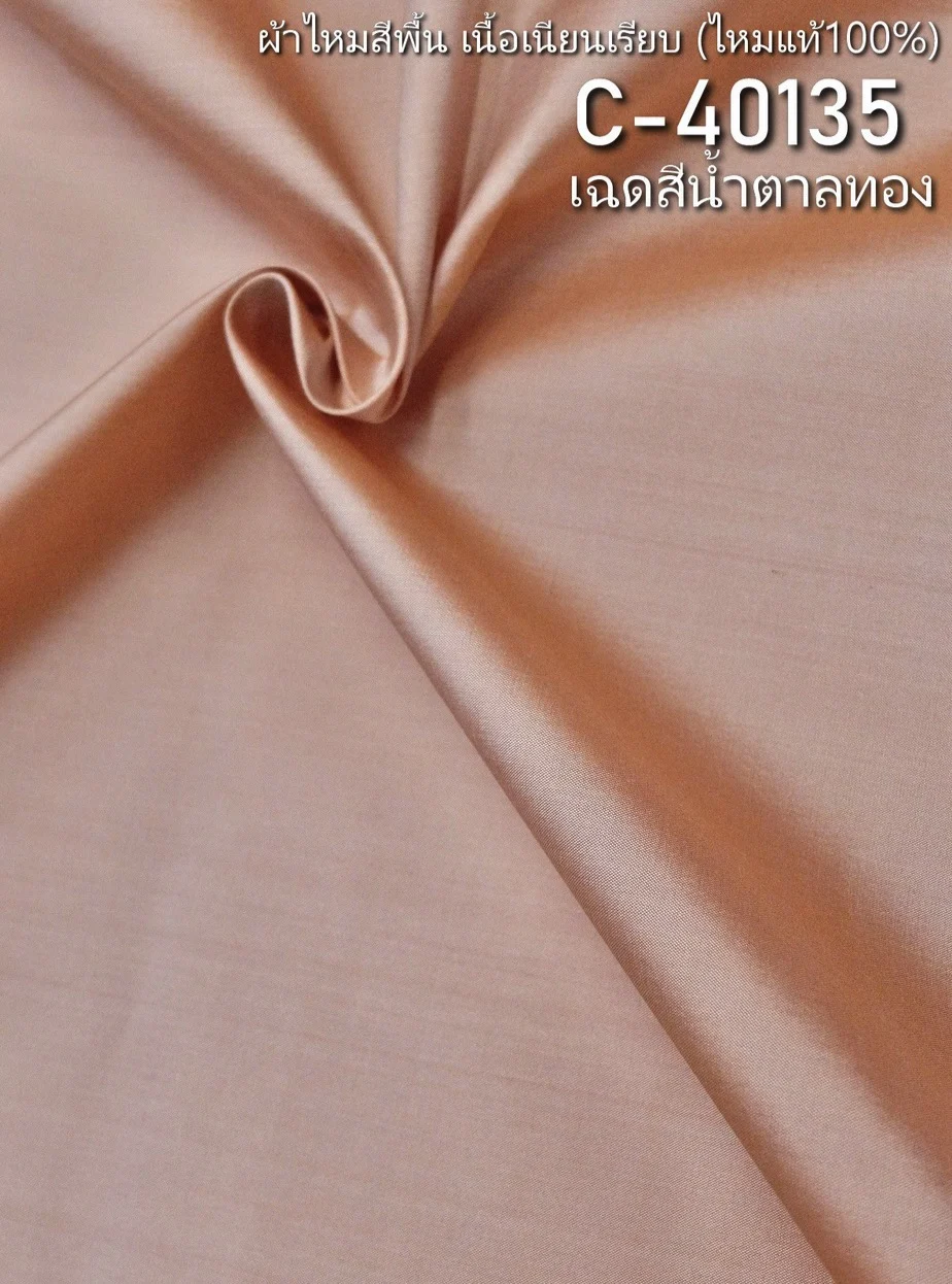 Solid-Colour Silk, Smooth Weave, 2-Ply, Golden Brown
