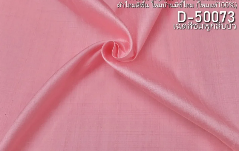 Slubbed Silk, Lightweight, Lotus Pink