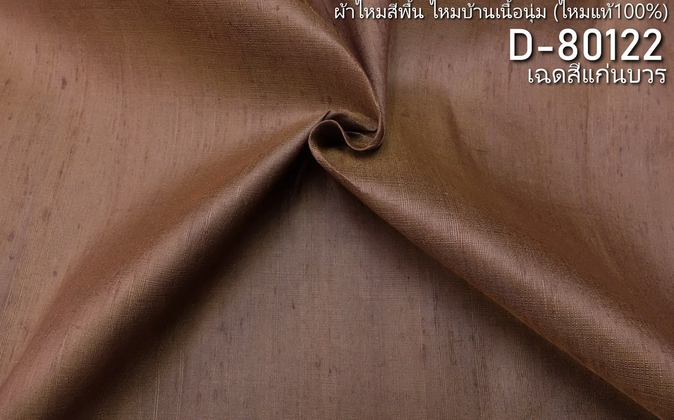 Silk, Lightly Textured, Ochre Brown