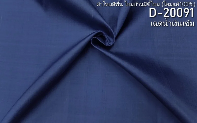 Slubbed Silk, Lightweight, Dark Blue