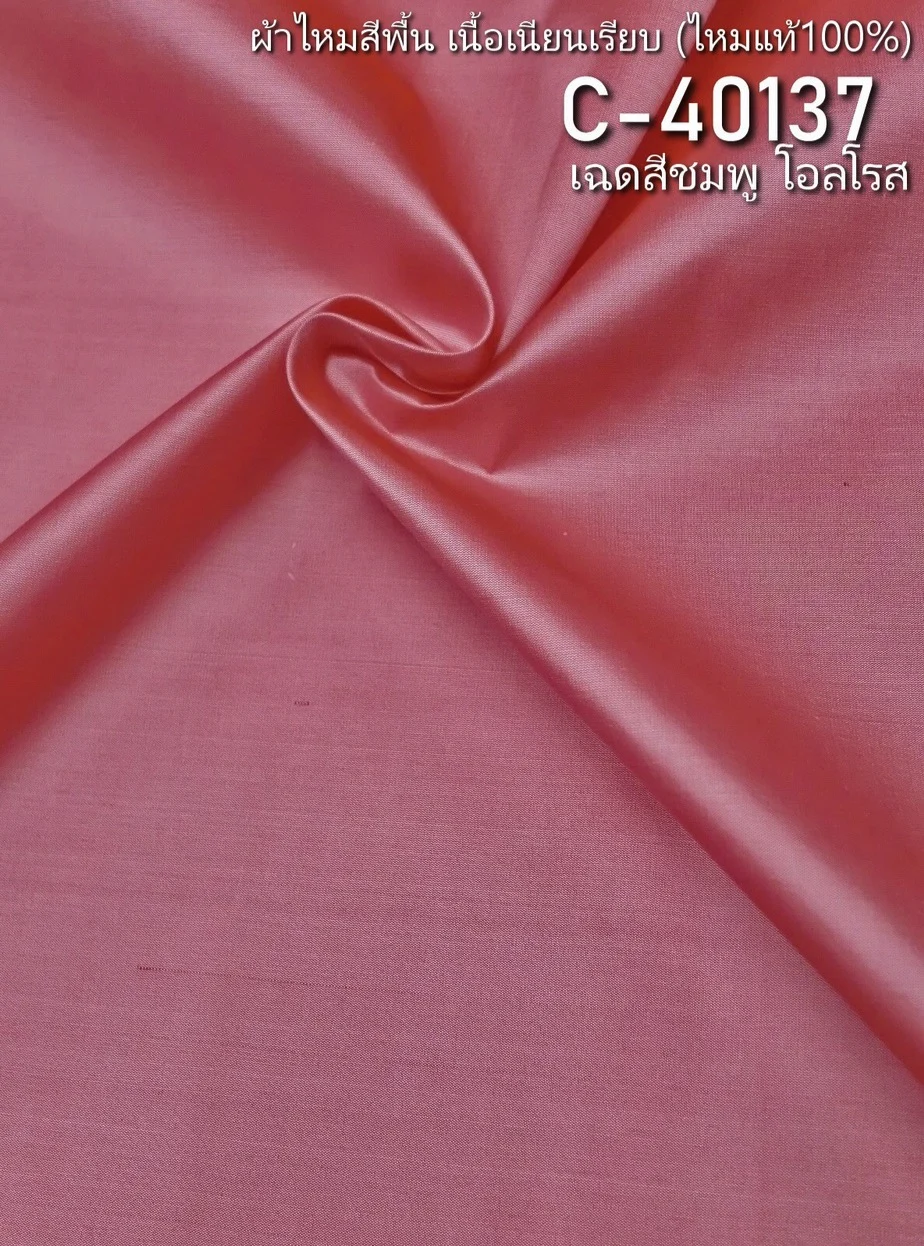 Solid-Colour Silk, Smooth Weave, 2-Ply, Salmon Pink