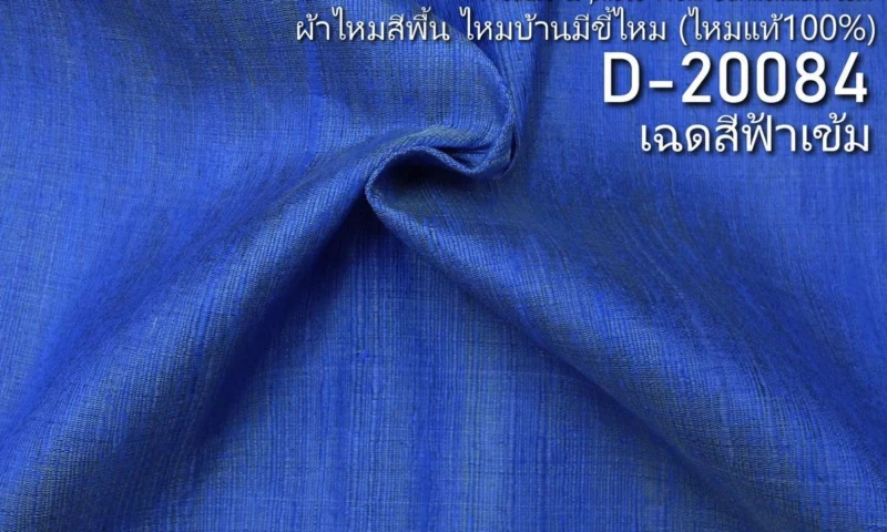 Slubbed Silk, Lightweight, Mid Blue